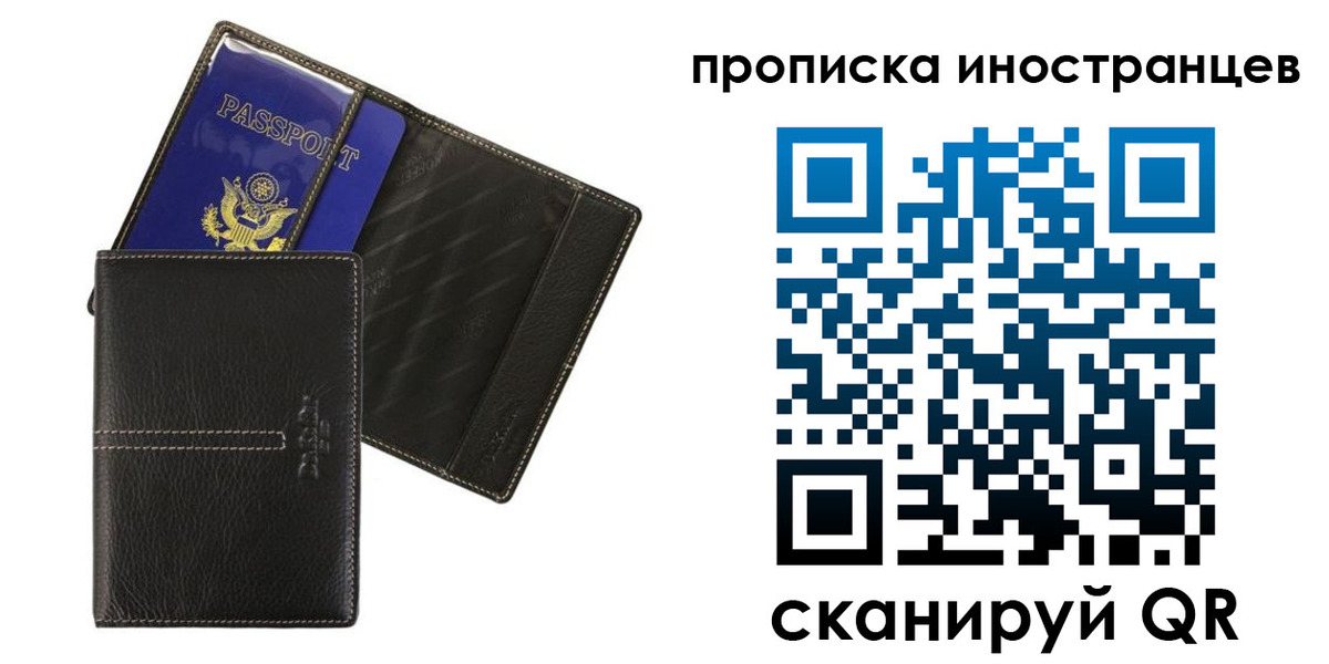прописка в Новгородской области