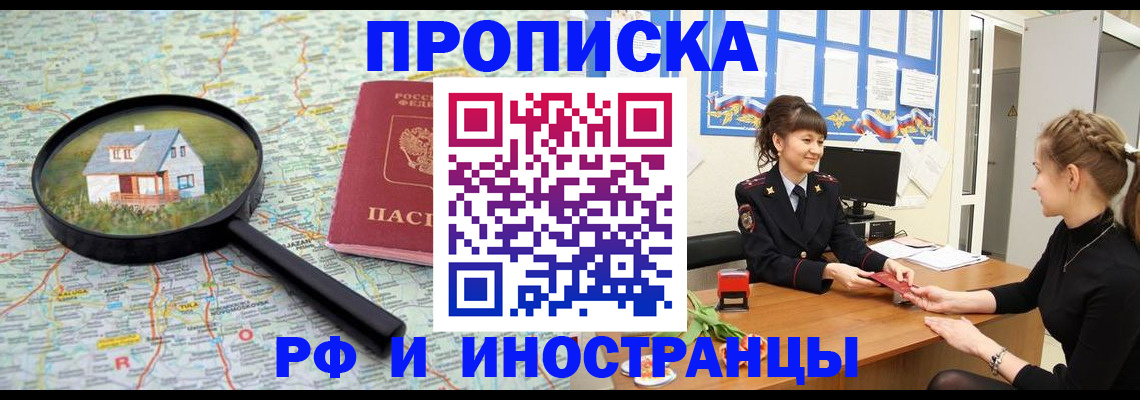 временная регистрация собственник в Новгородской области